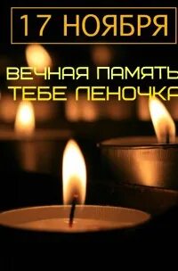 Память елене