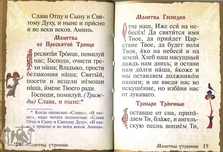 Молитвы. Православные молитвы. Молитва Христианская. Отче наш молитва на церковнославянском. Псалмы 150 читать на русском