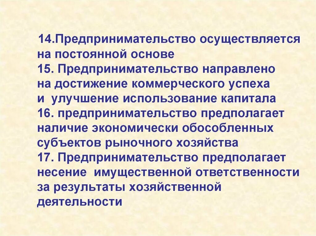 Международная предпринимательская деятельность. На что направлена предпринимательская деятельность. Предпринимательская деятельность осуществляется. На что направлено предпринимательство. Семейное предпринимательство может осуществляться на основе.