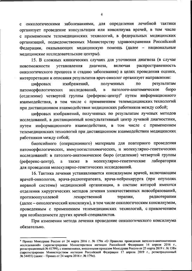 Приказ 116 статус. Приказ 116н. Приказ 116н от 19.02.2021 кратко. Приказ 116н от 19.02.2021 Министерства здравоохранения.