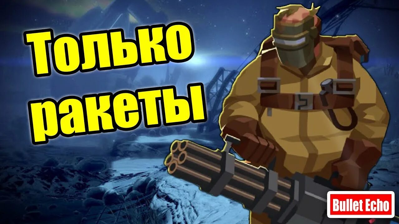 Challenge gulpuff echo mechanics again. Bullet echo. бастион буллет эхо. булет эхо смог.