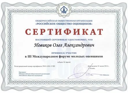 Аттестация оценщиков