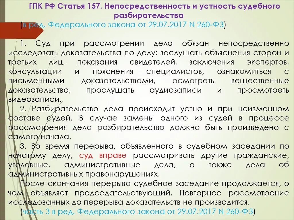 13 гпк рф. Перерыв в судебном заседании ГПК РФ. Непосредственность и устность судебного разбирательства. Ст 157 ГПК РФ. Судебное разбирательство ГПК РФ.