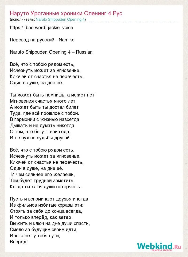 Опенинг Наруто текст. Текст песни Наруто. Песня Наруто перевод. Песня Наруто текст. Текст опенинга донского