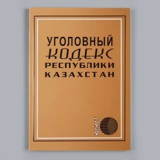 Кодекс рк 2023