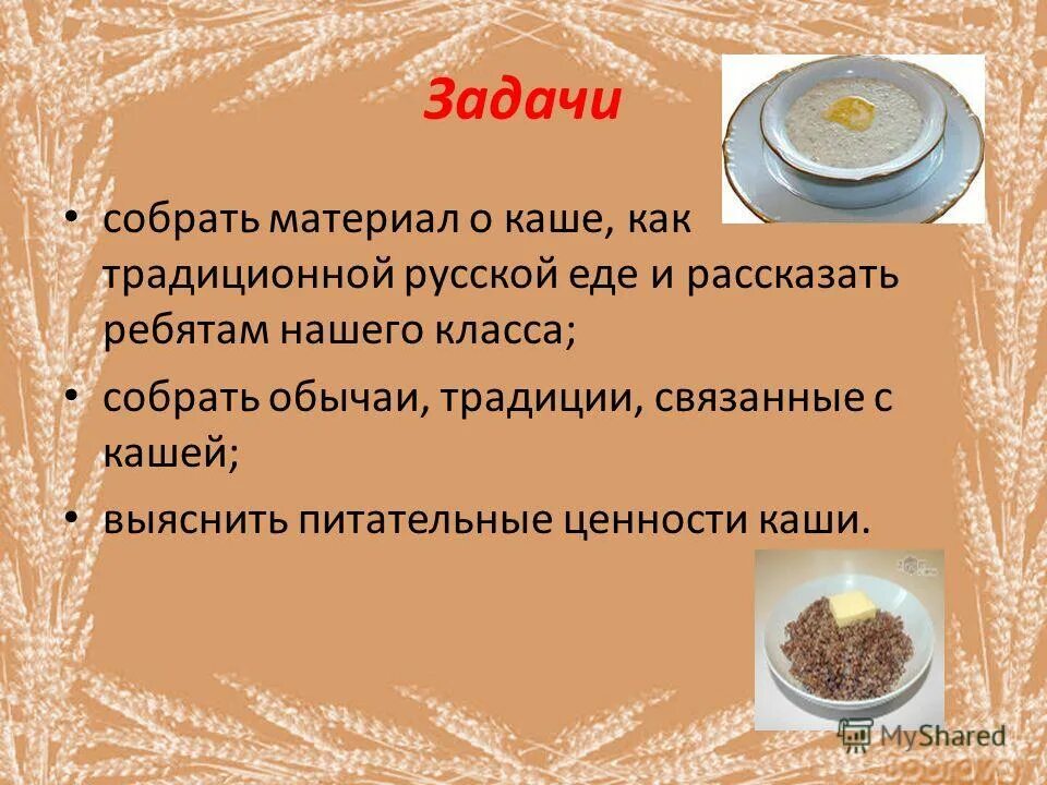 горячая каша краткое прилагательное. горячая каша краткое прилагательное. ассортимент сладких каш. как используют вязкую рисовую кашу. проект наша каша.