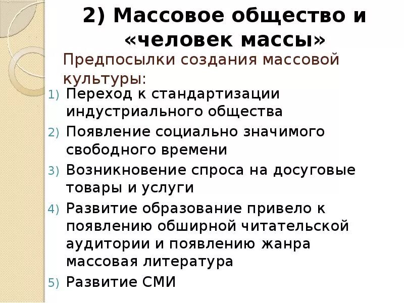 Массовое общество в россии. Предпосылки появления массовой культуры. Причины возникновения массовой культуры. Факторы возникновения массовой культуры. Причины возникновения массовой культуры Обществознание.