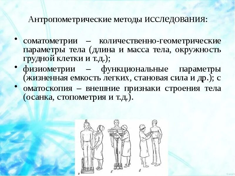Как называется измерение тела
