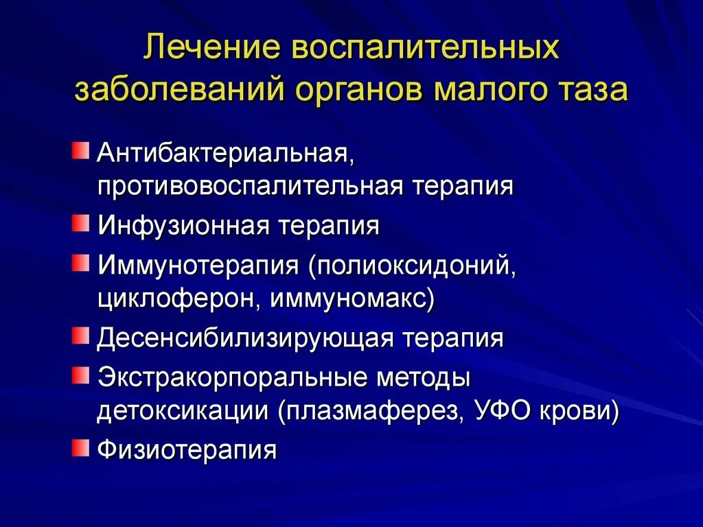 Терапия основного заболевания. Воспалительные заболевания в гинекологии клинические рекомендации. Факторы риска ВЗОМТ. Острые и хронические воспалительные заболевания женских органов. Профилактика воспалительных заболеваний женской половой системы.