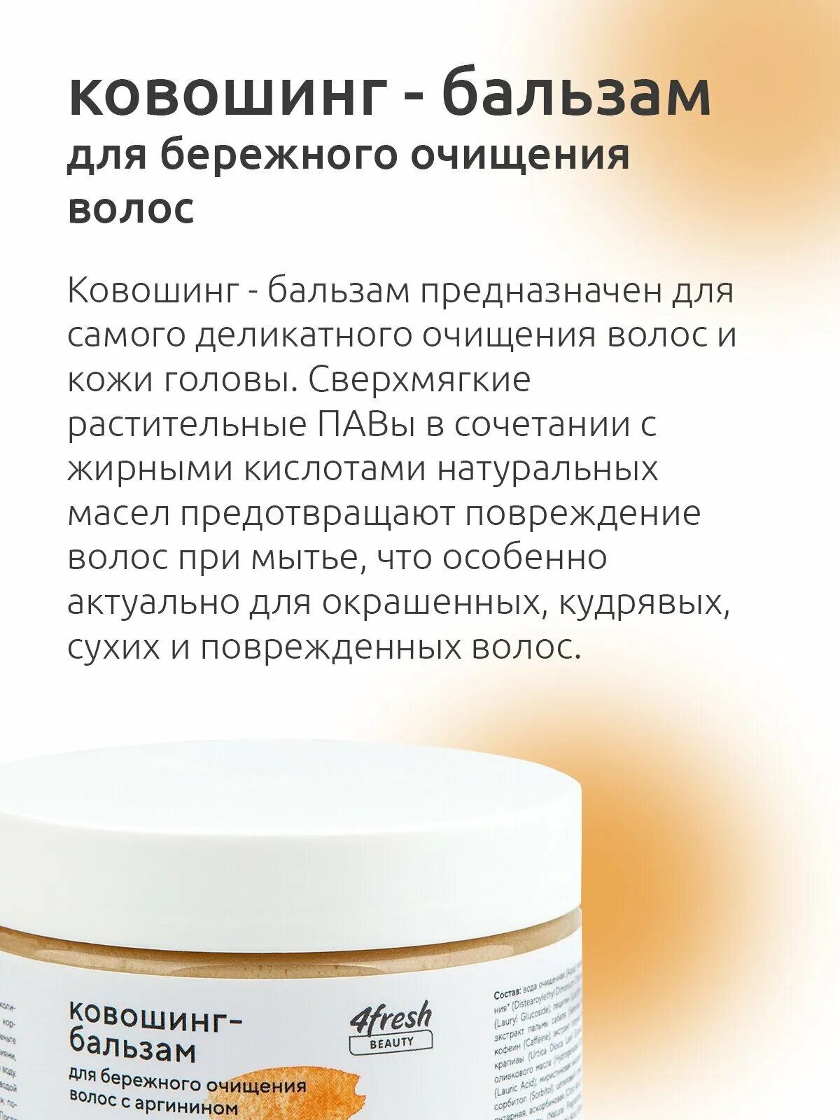 Ковошинги для волос описание. Кондиционер для волос вместо шампуня. Ковошинг для волос. Ковошинг бальзам urban. Ковошинг бальзам urban.