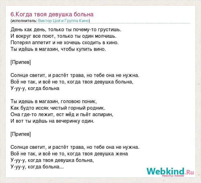 Песня цоя когда девушка больна. Текст песни когда твоя девушка больна. Цой когда твоя девушка больна слова. Цой когда твоя девушка больна текст. Когда твоя девушка больна аккорды.