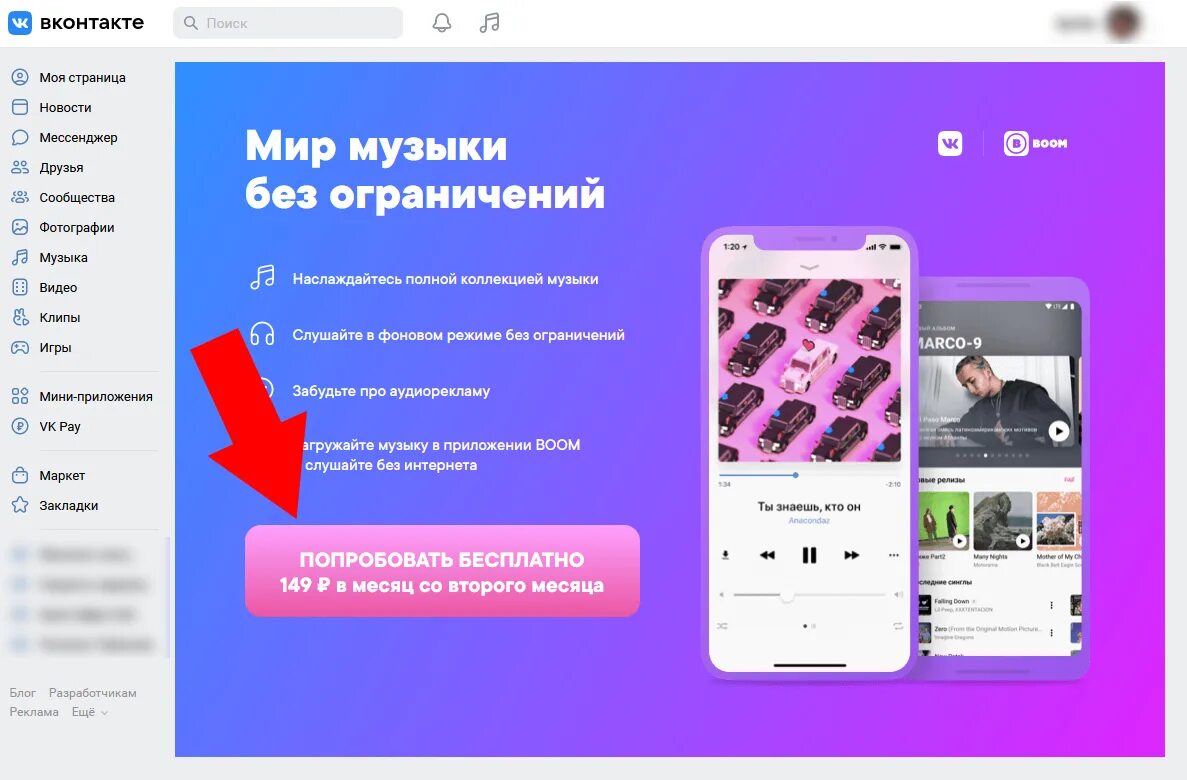 Подключить подписку вк музыка на айфоне. Boom приложение. Приложение ВК бум. Подключить подписку ВК. ВК Boom Интерфейс.