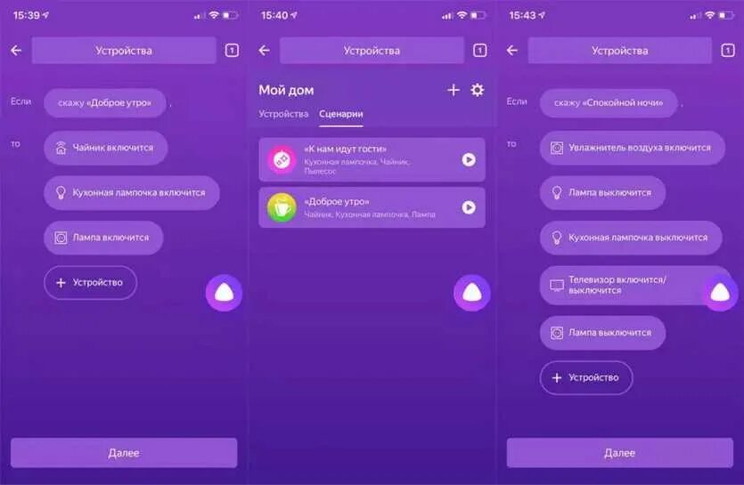 Включать свет приложение. Сценарии умного дома с Алисой. Устройства для умного дома с Алисой.
