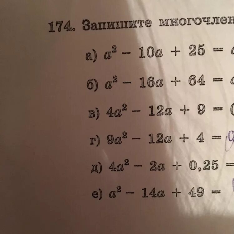 Запишите в виде многочлена. Запишите в виде квадрата. Многочлен в виде квадрата разности. Представить многочлен в виде квадрата разности.