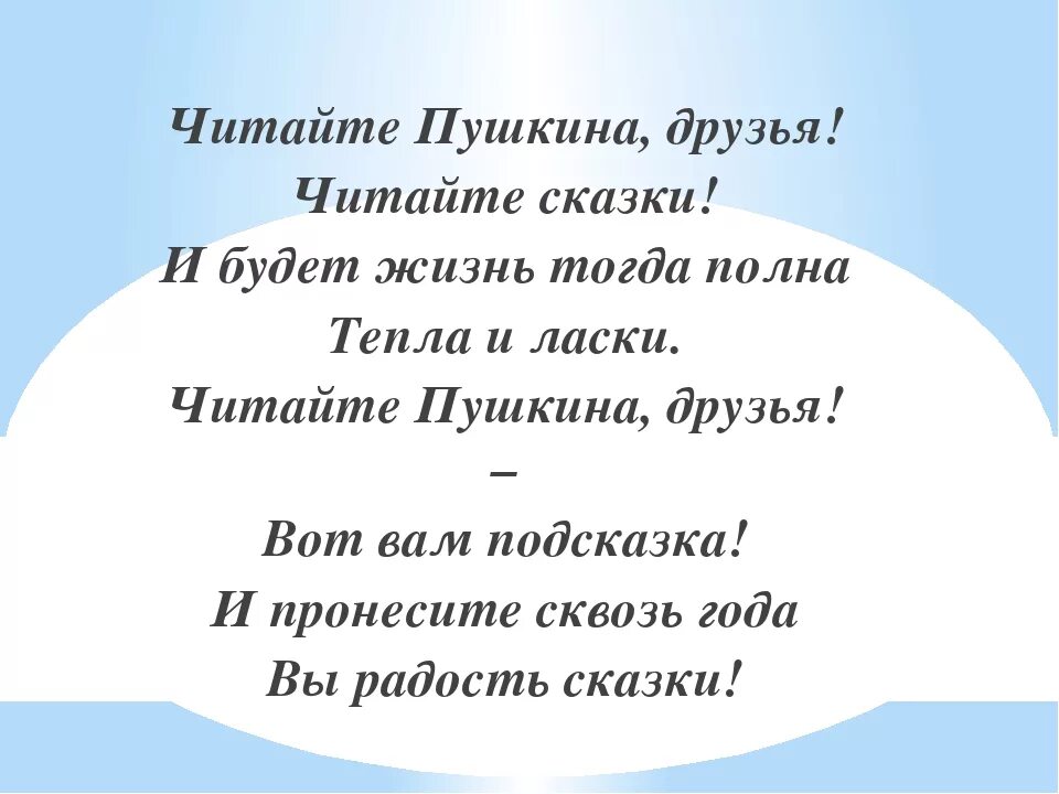 Песня читай мой друг. Цитаты о сказках Пушкина. Высказывания о сказках Пушкина. Читайте Пушкина друзья. Высказывания о сказках Пушкина для детей.