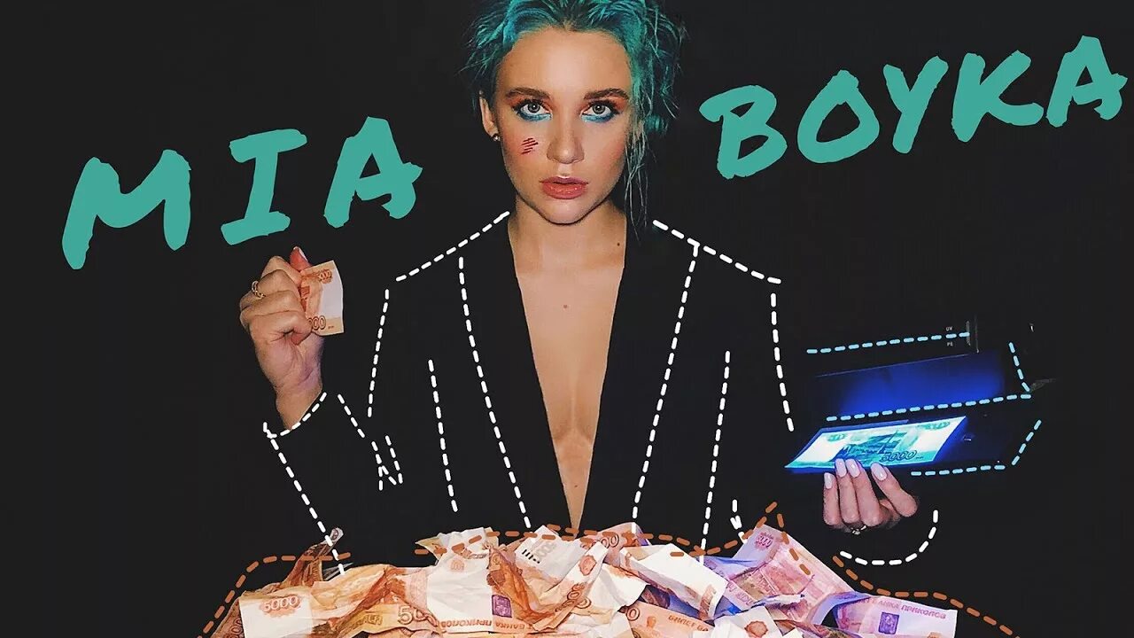 Mia boyka альбомы. Mia boyka казаться глупой. Mia boyka казаться глупой. Mia boyka казаться глупой. Mia boyka казаться глупой.