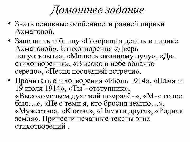 Особенности ранней лирики Ахматовой. Молюсь оконному лучу Ахматова анализ стихотворения. Особенности лирики Анны Ахматовой. Что характерно для ранней лирики ахматовой