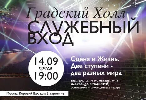 Сайте градский холл