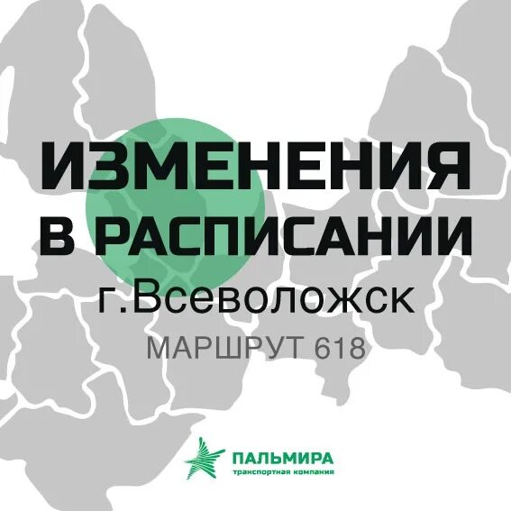 Расписание маршруток мега всеволожск. Расписание 618 маршрутки Всеволожск. Расписание 618 автобуса Всеволожск мега Дыбенко. Расписание автобуса 618 Кудрово-Всеволожск. Расписание автобусов Дыбенко Всеволожск 618.