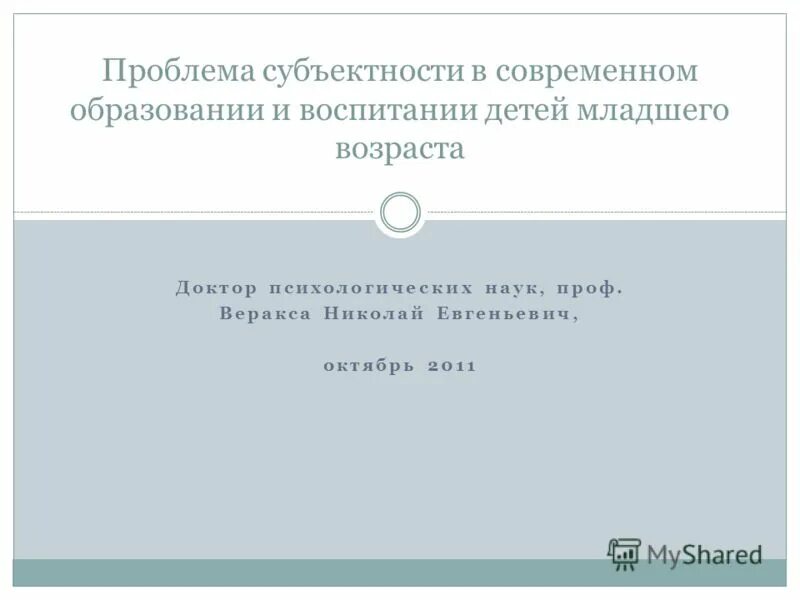 проблемы субъектности