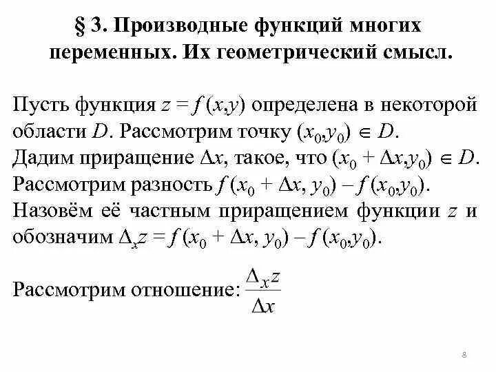 Раздел 1 Функции многих переменных 1 Определение