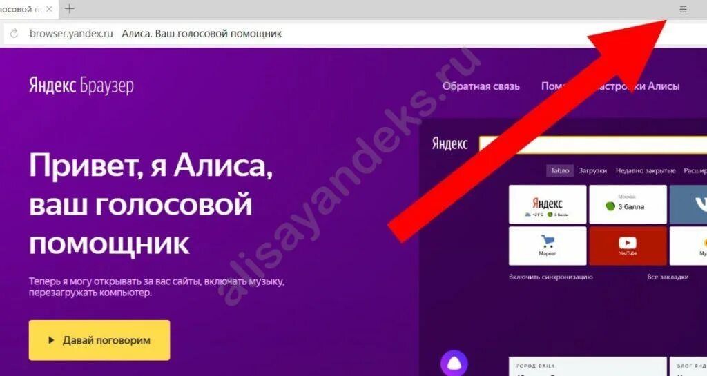 программа голосовой помощник. как включить алису голосом на пк. алиса компьютерный помощник. как включить алису. как включить алису голосом на пк.