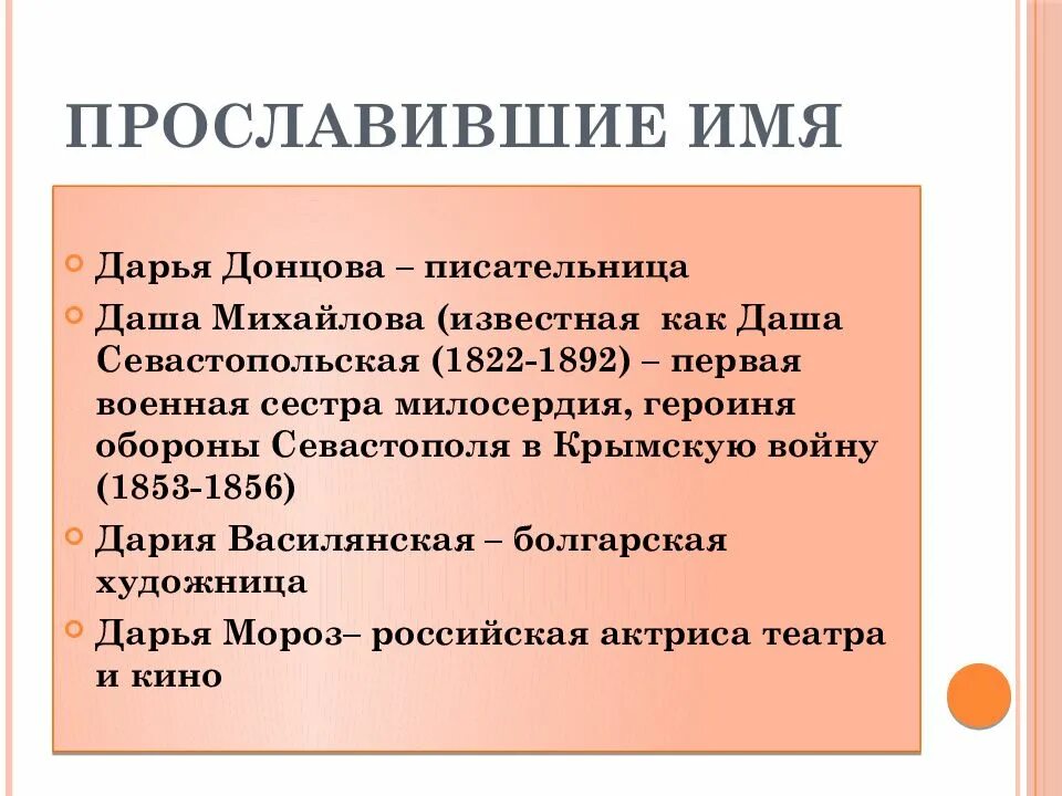 Сколько имен даши. Известные люди с именем дарья. известные личности с именем дарья. тайна моего имени дарья. известные люди с именем дария.