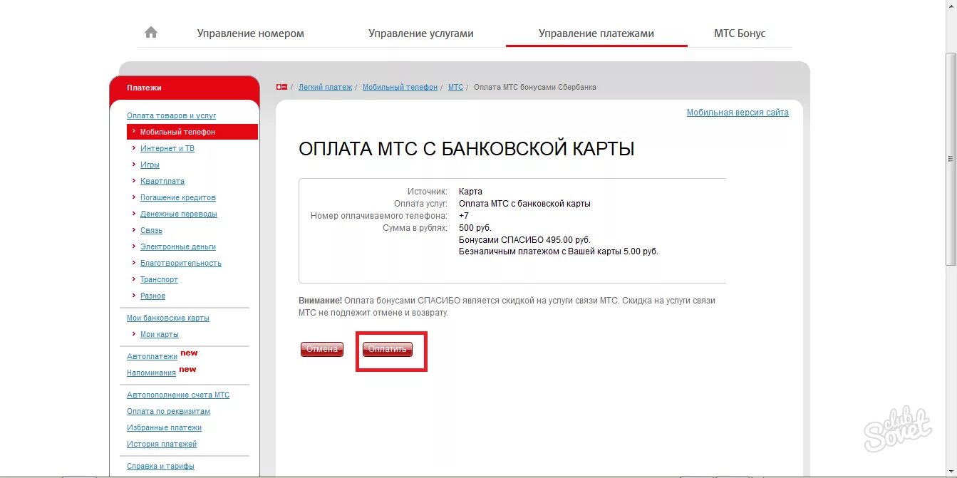 МТС оплата услуг. МТС управление платежами. МТС услуга на платежи. Оплатить услуги МТС бонусами спасибо. Мтс баланс по лицевому счету