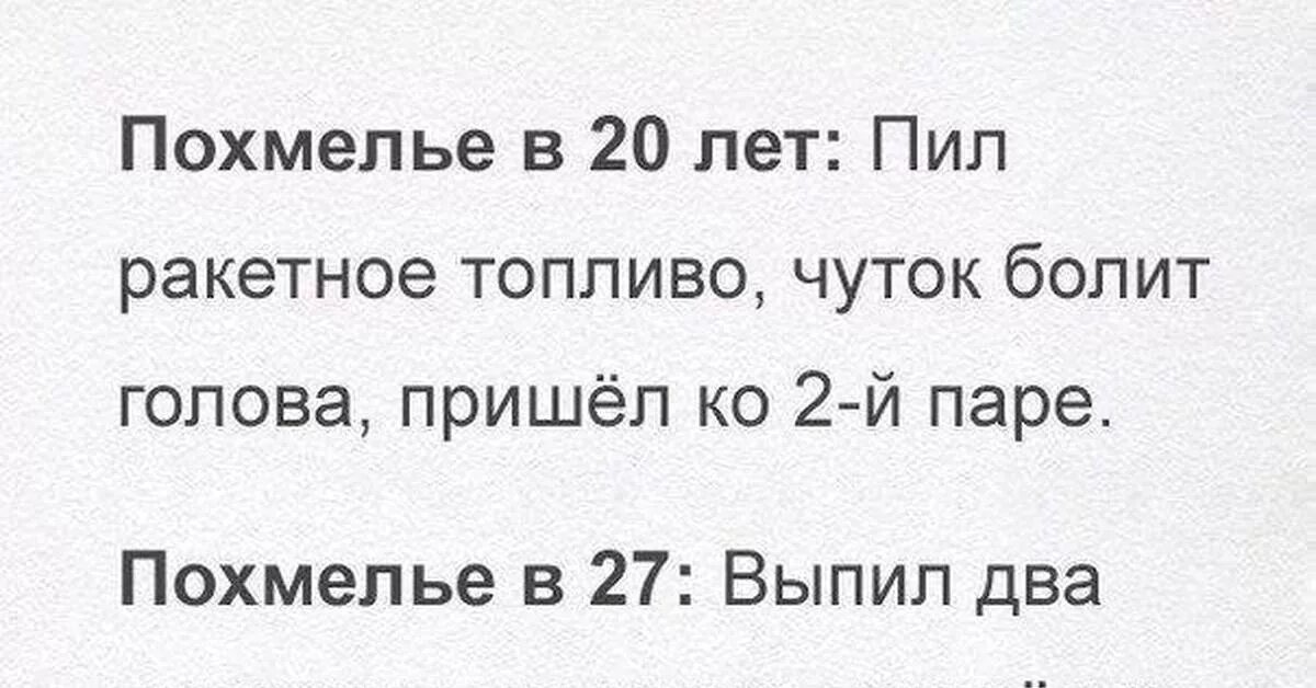 Похмелье инфографика. Анекдоты про похмелье прикольные. Признаки похмелья. Анекдоты про похмелье. Помираю с похмелья.