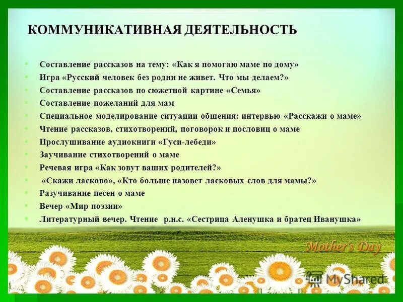 Рассказ на тему как я помогаю родителям. Рассказ как я помогаю родителям по дому. Составить текст на тему как я помогаю дома маме. Рассказ я помогаю маме.