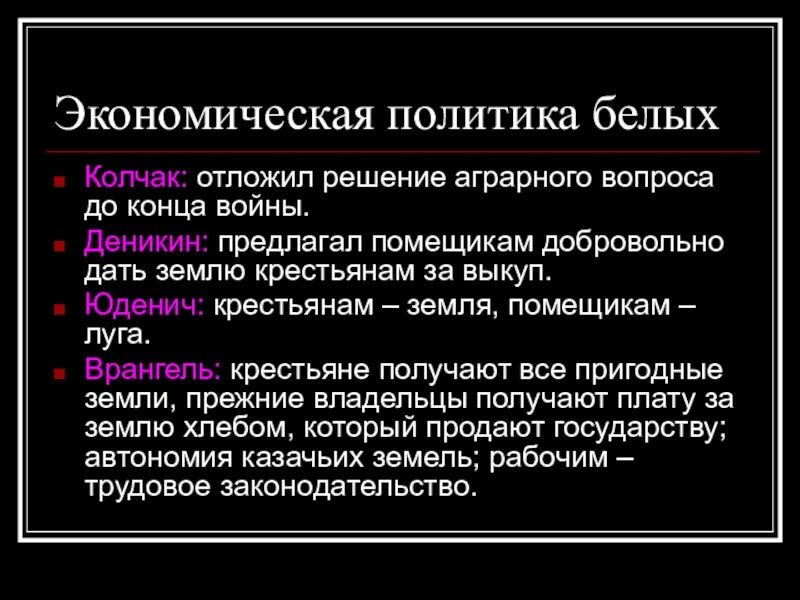 Политика красных и белых в гражданской войне. Экономическая политика белых. Экономическая политика красных и белых. Политика белых в гражданской войне.