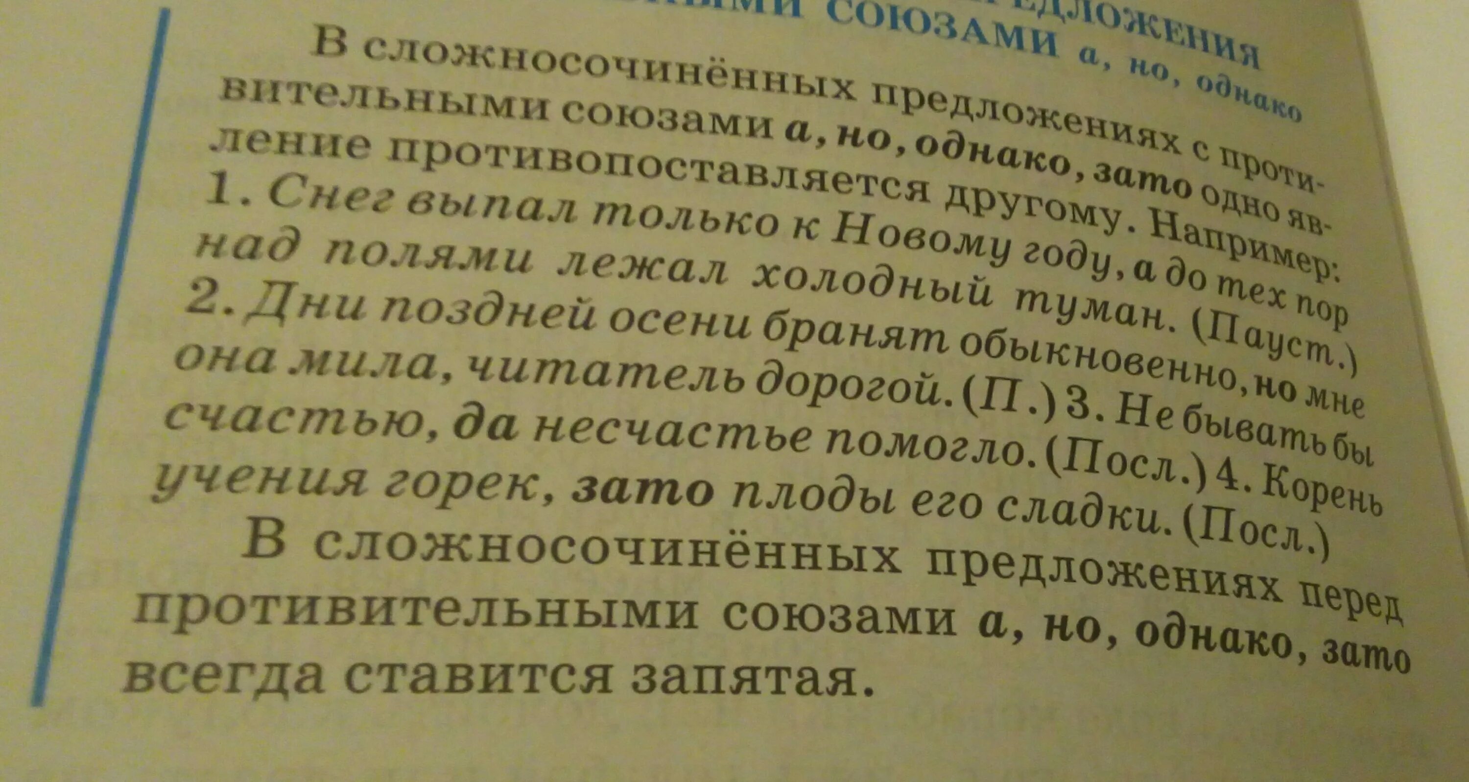 Составить 10 предложений с союзами. 7 Предложений с союзами из рассказа кукла. 5 Предложений с Союза и из рассказа "детство". Любых 2 сложных предложения из любого литературного произведения. Предложения с следственными союзами из детство Горького.