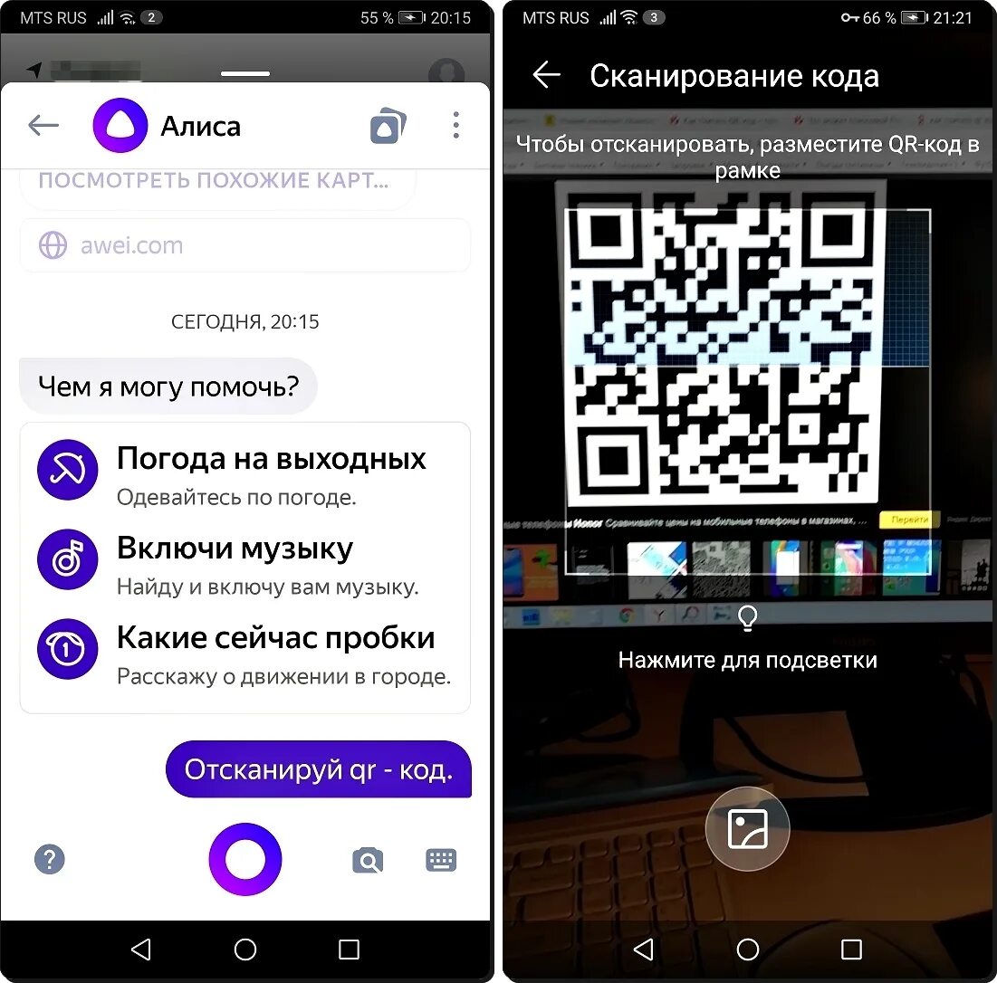 Как отсканировать qr код на хоноре. Отсканировать QR. Сканировать QR андроид хонор. Сканер QR кода Хуавей. Сканер на хоноре для QR.