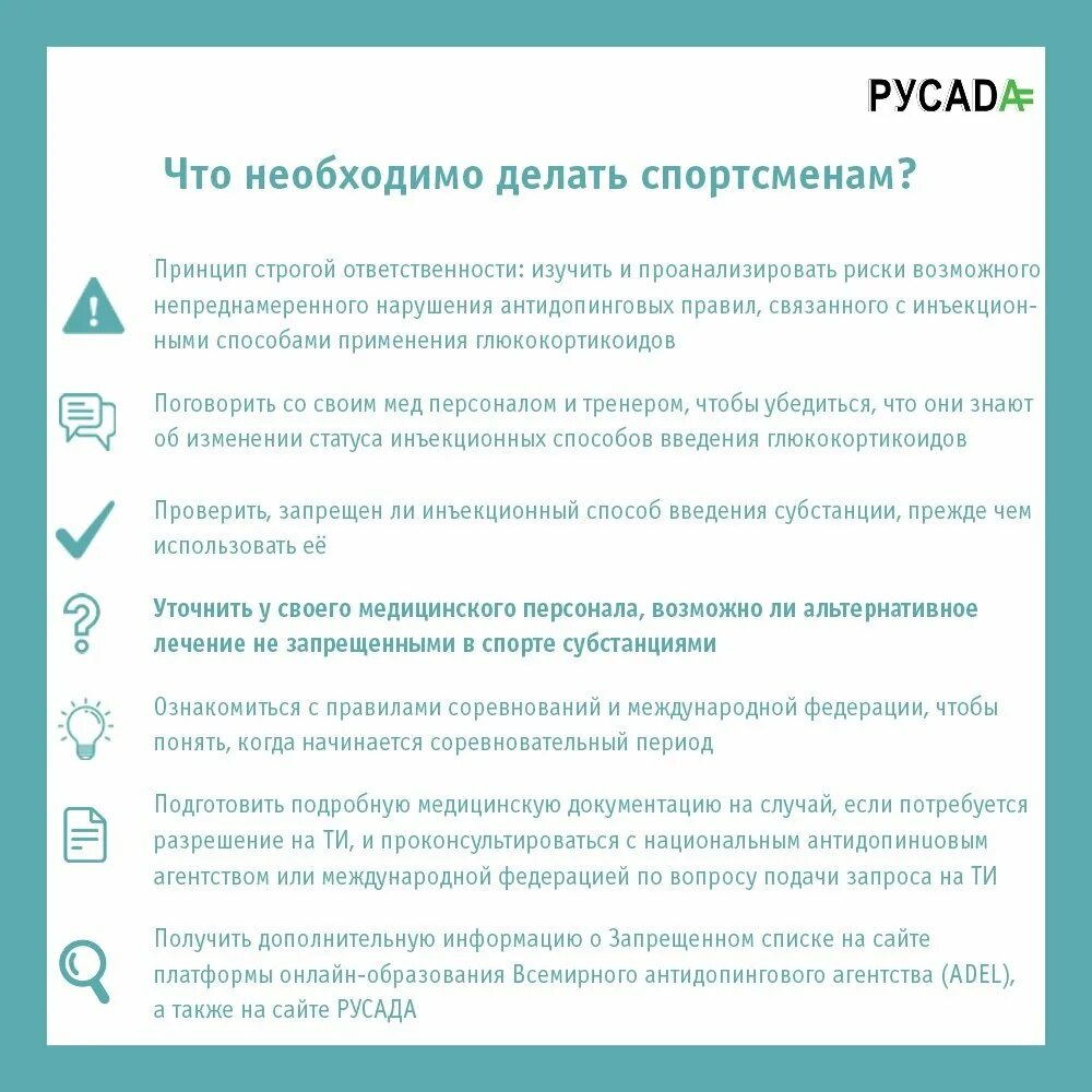 Что такое запрещенный список. Запрещенный список 2022. Запрещенные препараты для спортсменов. Запрещенный список антидопинг. Субстанции запрещенные в соревновательный период РУСАДА.