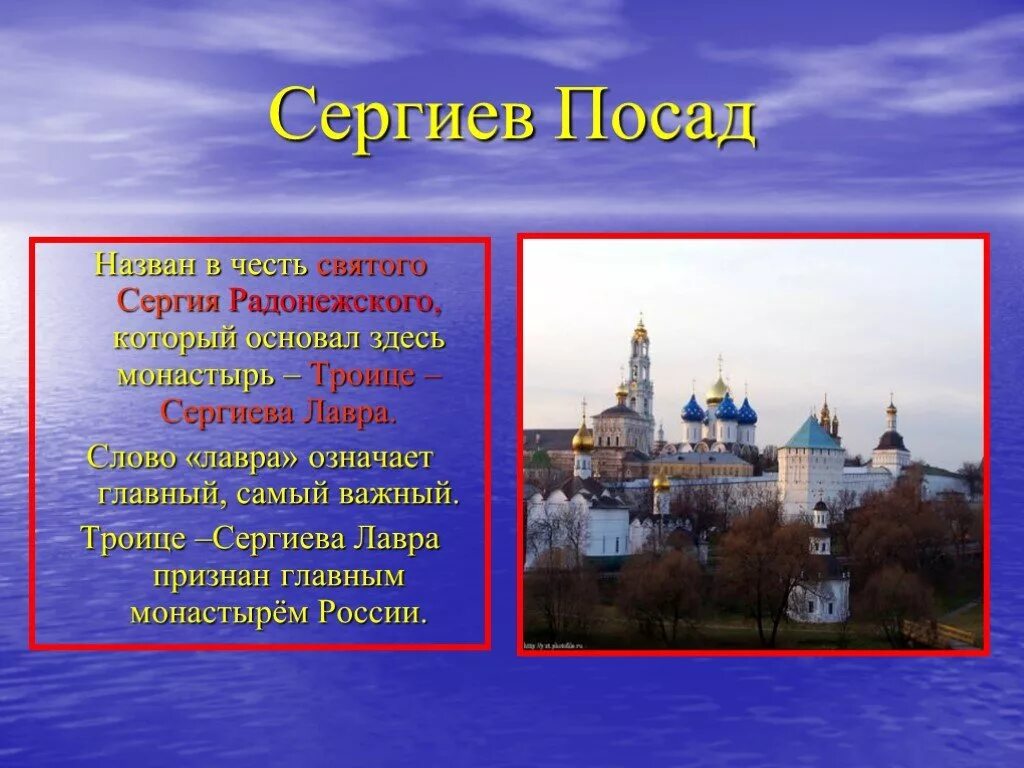 Сообщение о городе сергиев посад 3 класс. Золотое кольцо России Троице Сергиева Лавра. Город золотого кольца Сергиев Посад 2 класс. Проект 3 класс город золотого кольца Сергиев Посад. Золотое кольцо России город Сергиев Посад 3 класс окружающий мир.