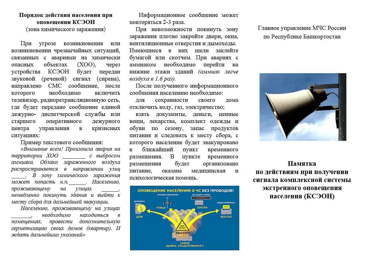 Внимание всем последовательность действий. Памятка населению по действиям при получении сигнала внимание всем. Порядок оповещения при ЧС. Порядок оповещения, сигналы оповещения при ЧС. Памятка при получении сигнала оповещения.