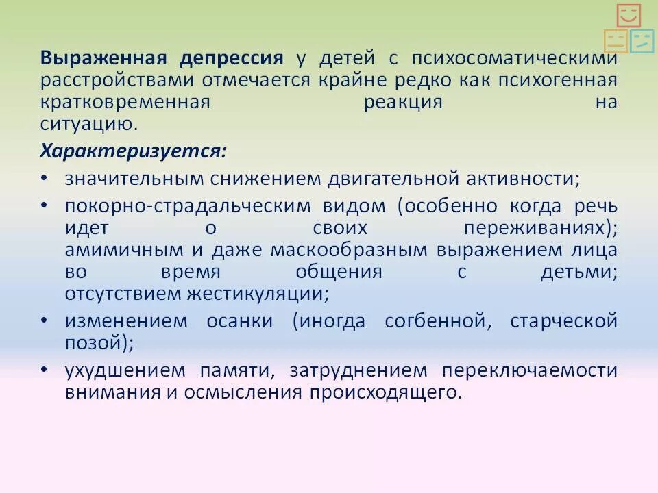 Средне выраженная депрессия