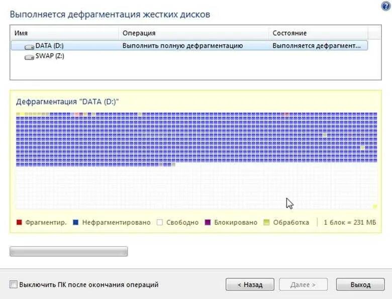 Дефрагментация диска русском. Дефрагментация. дефрагментация жесткого диска. программа дефрагментации диска. скриншот дефрагментации диска.