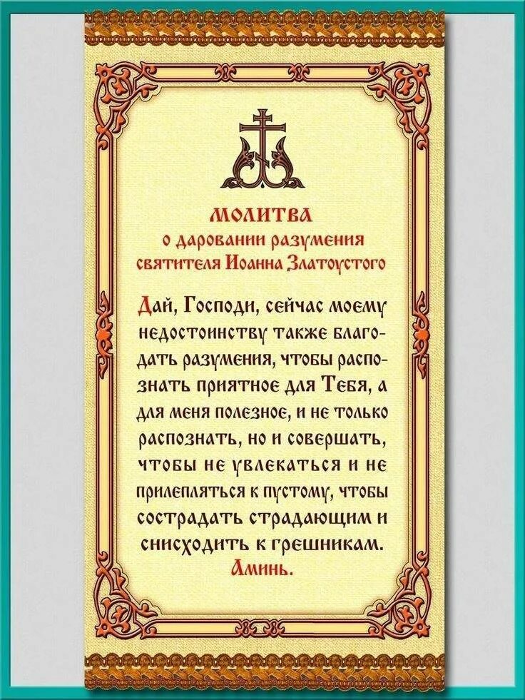 Молитва святому златоусту. Молитва после вкушения пищи православная. Молитва о Святой воде и просфоре. Молитва на принятие просфоры и Святой воды. Молитва перед вкушением пищи и после.