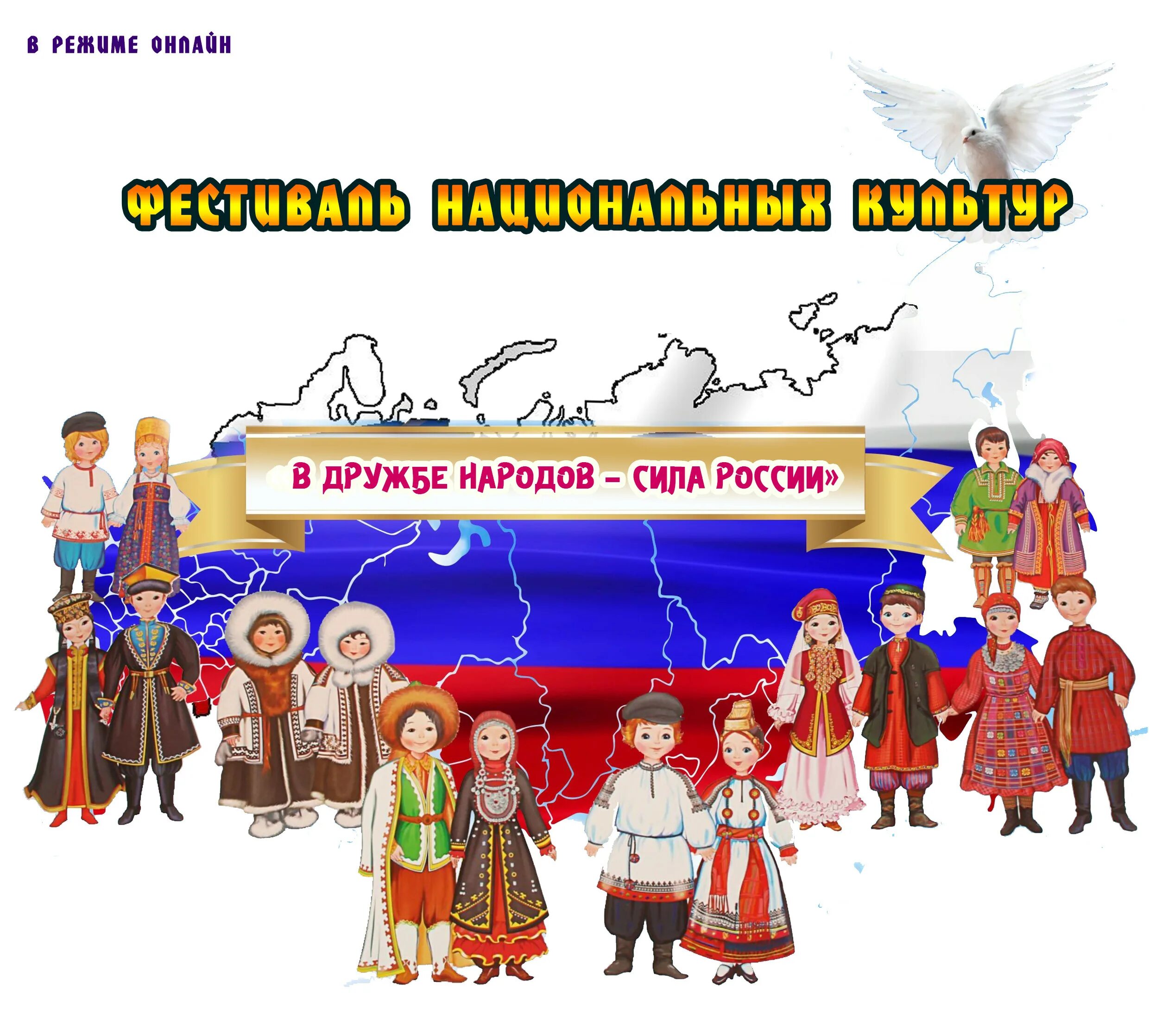 Дружба народов на карте абакан. В дружбе народов сила России. День национальных культур. Фестиваль национальных культур рисунок. Сила России в единстве народов.