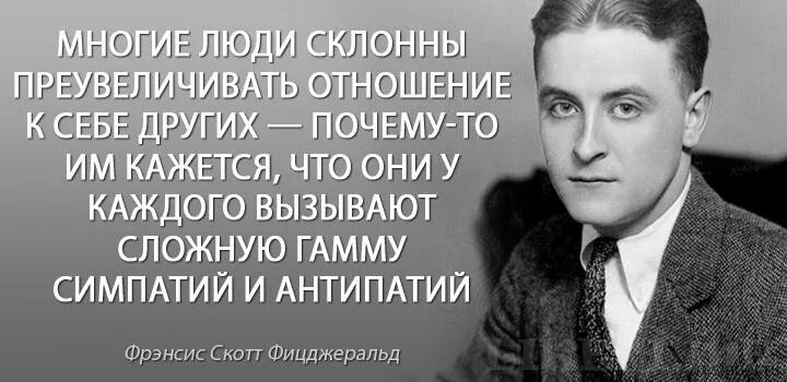 Почему многие люди меня. Фрэнсис Скотт Фицджеральд. Фрэнсис Скотт Фицджеральд 1896-1940. Фрэнсис Скотт Фицджеральд Писатели США. Фрэнсис Скотт Фицджеральд Великий Гэтсби.