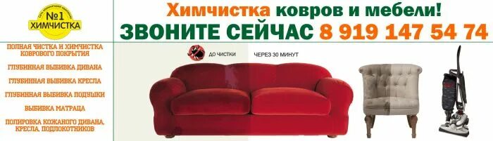 Химчистка ковров объявления. Визитки профессиональная химчистка мягкой мебели. Химчистка ковров логотип. Химчистка мебели реклама номер телефона. Номер телефона чистки ковров