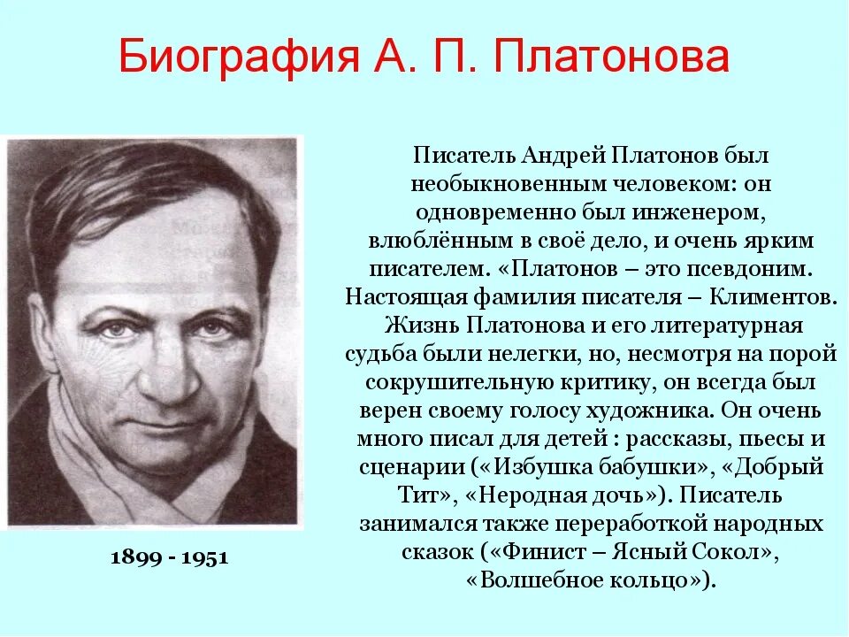 Что значит любить жизнь платонов. А П Платонов биография. Краткая биография Платонова. Литературный портрет Андрея Платоновича Платонова.