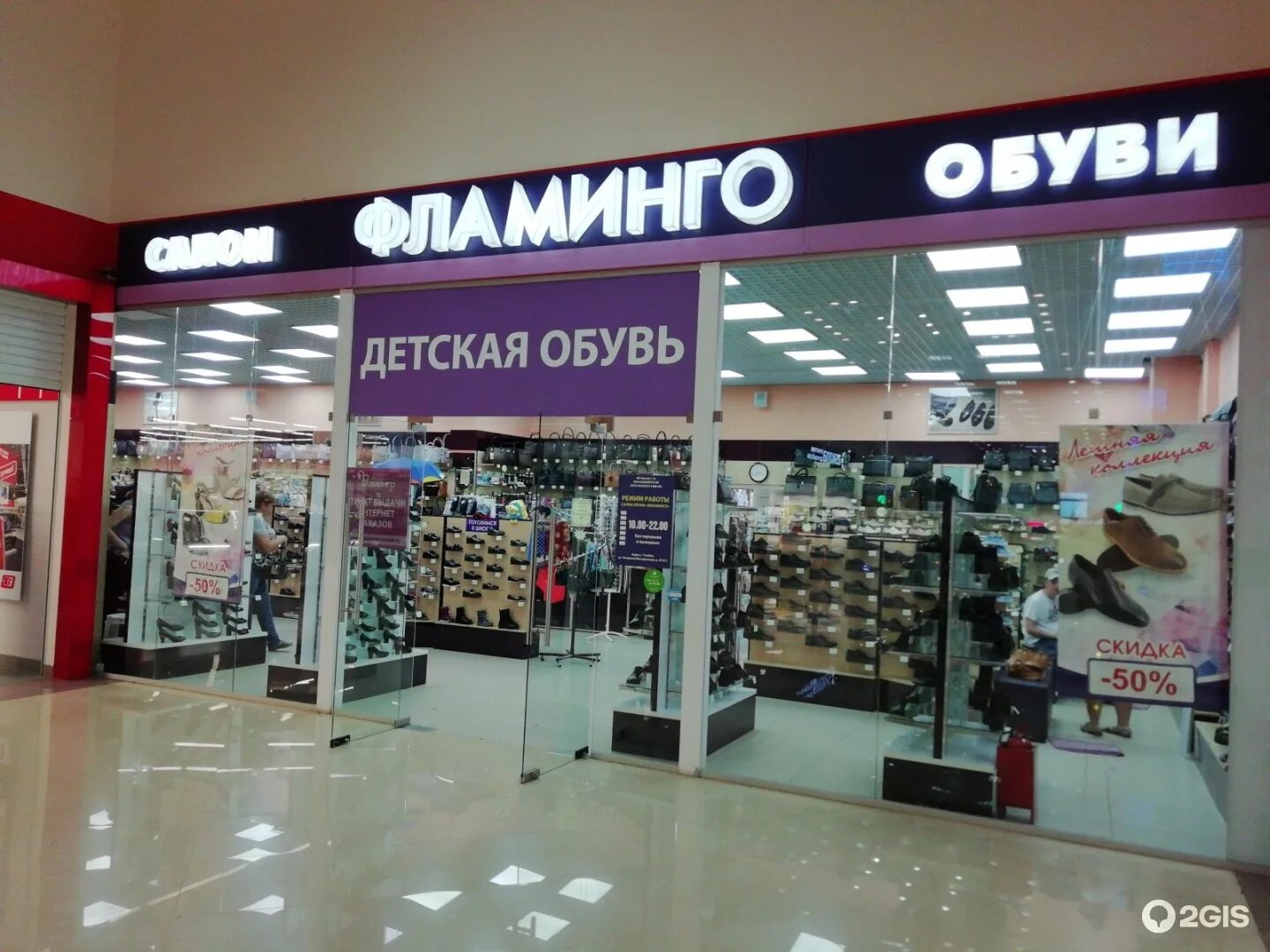 Обувь фламинго цены