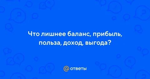 Выгода 6