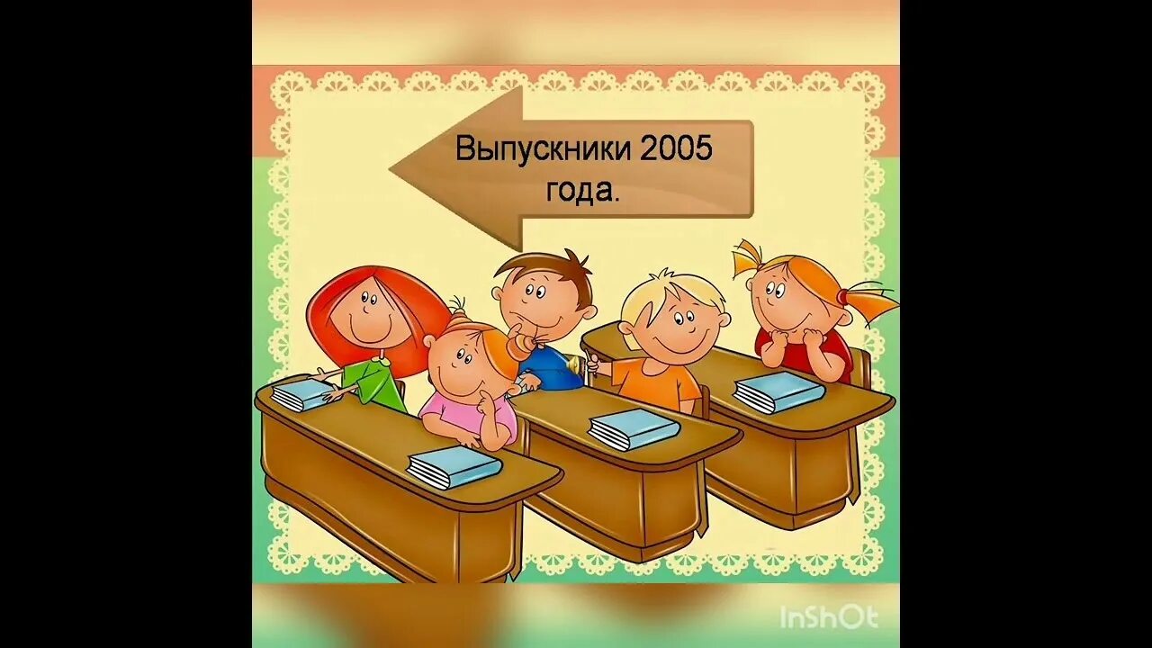 Встреча 1 класса. Встреча выпускников фон. заставка на экран встреча выпускников. окончание 1 класса видео. прощай 1 кл картинки прикольные смешные.
