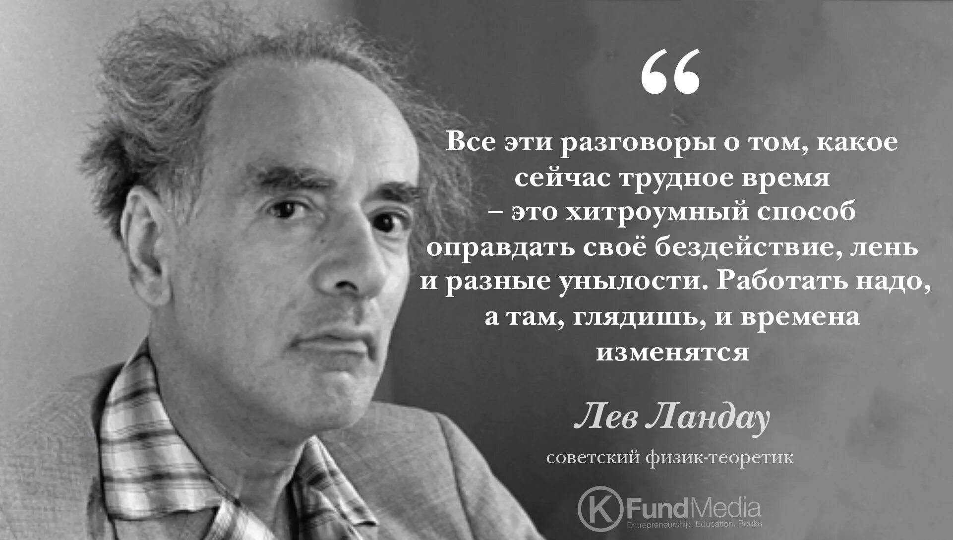 Ландау Лев Давидович. Льва Давидовича Ландау (1908 - 1968). Ландау Лев Давидович физики СССР. Лев Ландау 1962. Ученый афоризмы