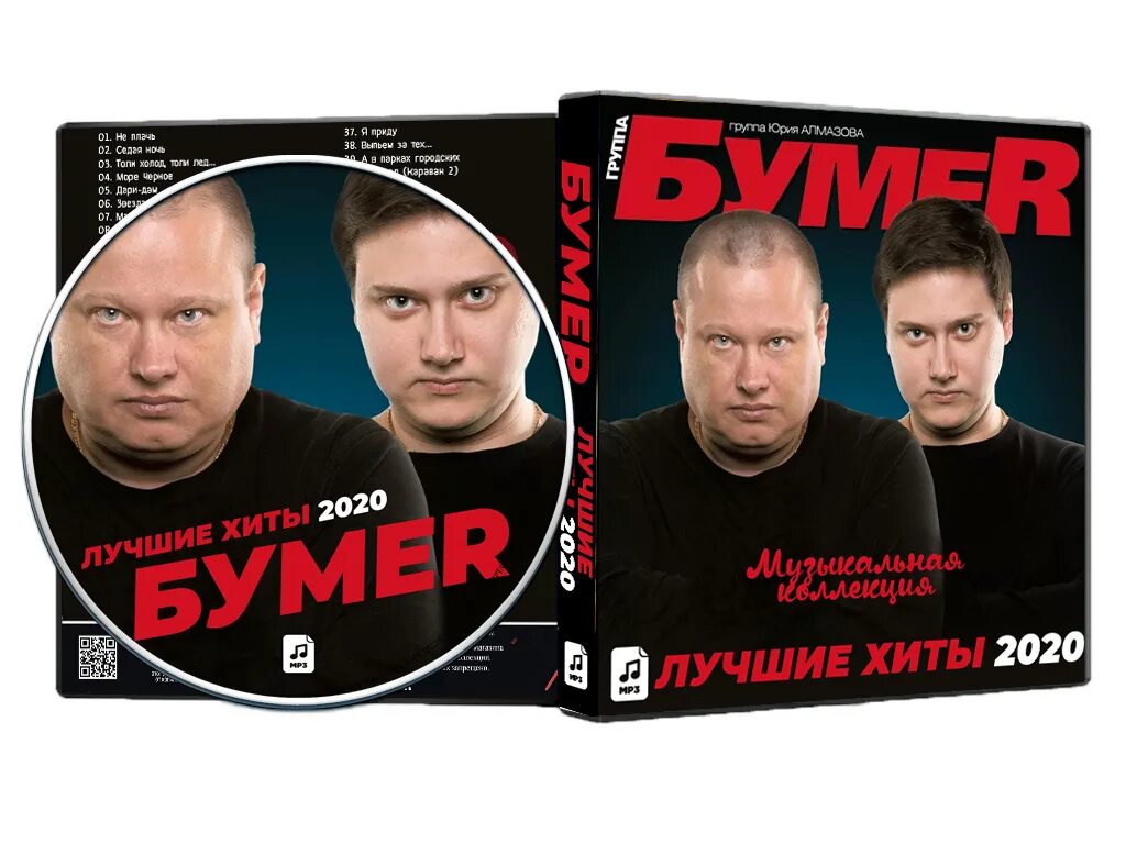 Включи песню бумер. Бумер группа 2023. Музыкальная группа бумер. Группа бумер 2021. Включи песню бумер.