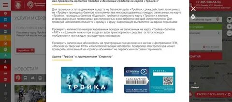Как проверить срок тройки