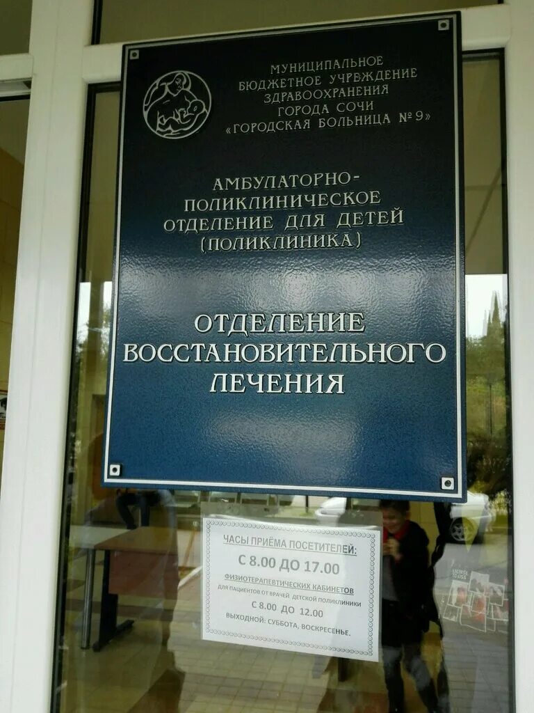 цомид сочи мз кк. женская консультация сочи абрикосовая 15а. макаренко женская консультация абрикосовая. центр охраны материнства и детства города сочи. министерство здравоохранения сочи.